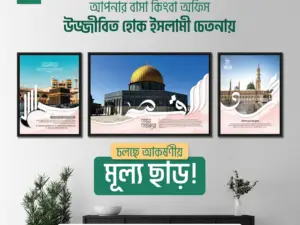 Makkah , Madinah & Al - Aqsa Canvas Combo