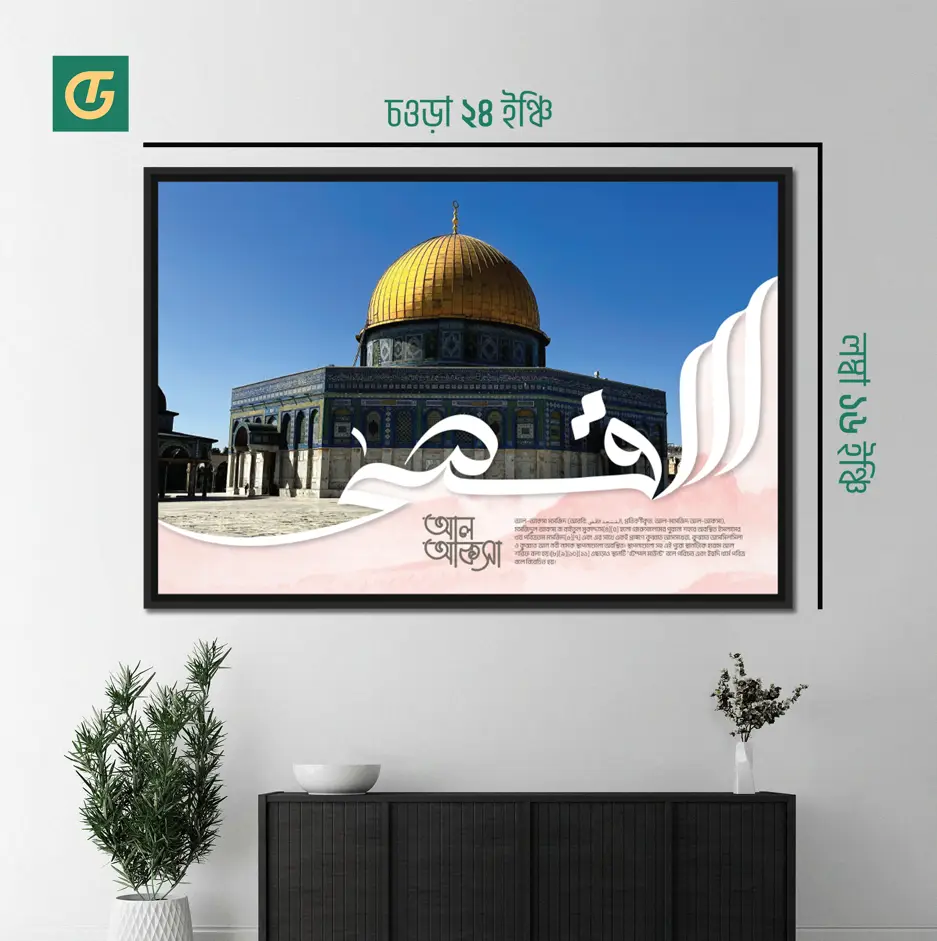 Makkah , Madinah & Al - Aqsa Canvas Combo - Image 4